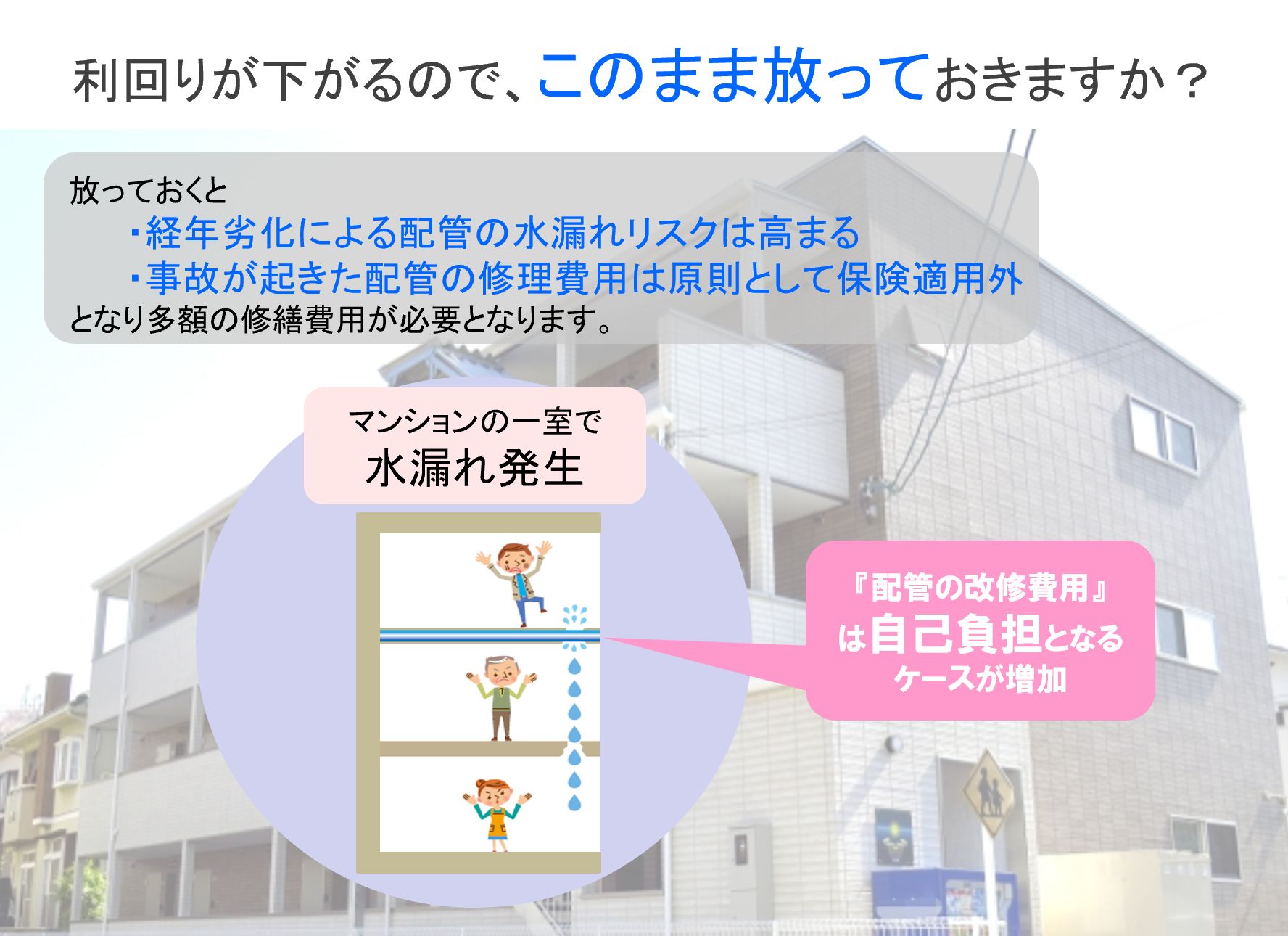 利回りが下がるので、このまま放っておきますか?