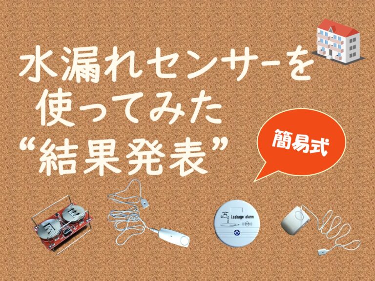 楽天市場】水位センサー アラーム 水漏れ防止 漏水 報知器 お風呂 給湯 浴室 キッチン 地下室 水漏れ 警報 防災 (2個セット) :  ラッキーストライク 漏水検知アラーム 5個 110DB 地下室用漏水センサー パイプ/排水口/シンク/蛇口の滴り用
