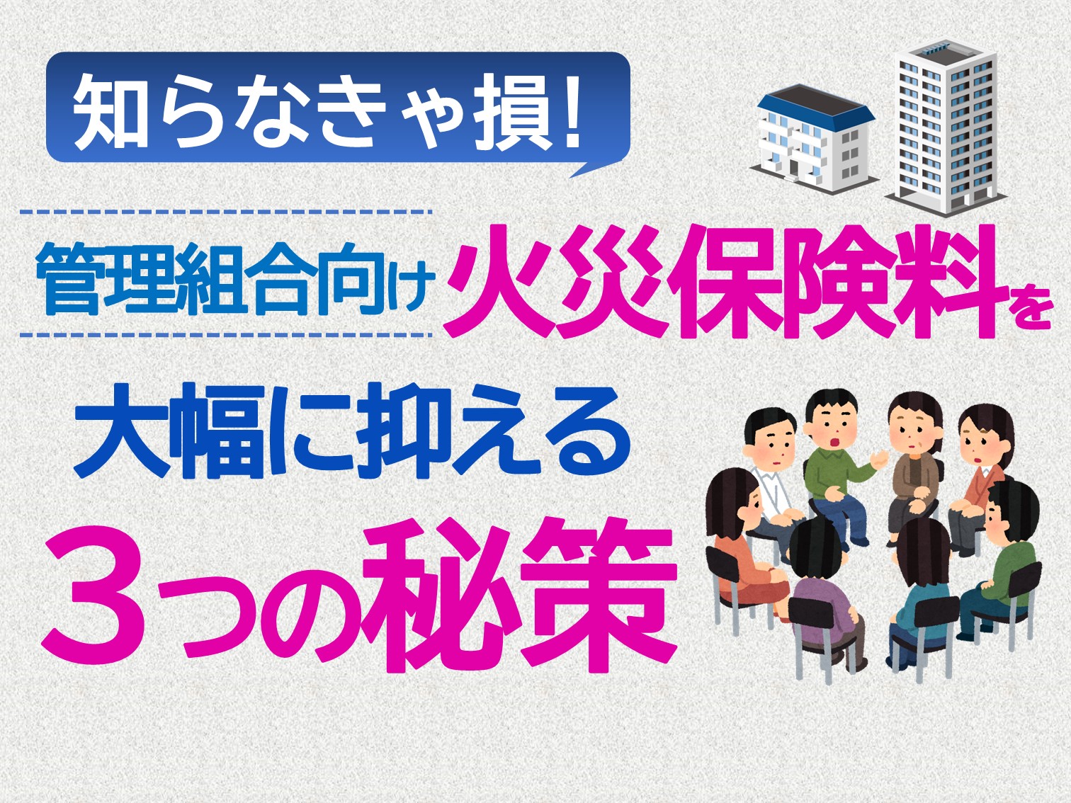 濡れ損保険