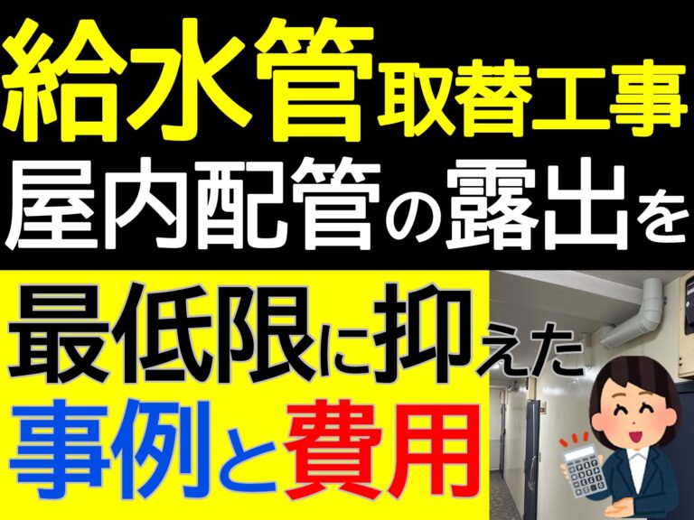 屋内 露出 水道水漏れに伴う水道屋内露出バイパス工事 | 工事例ブログ ...